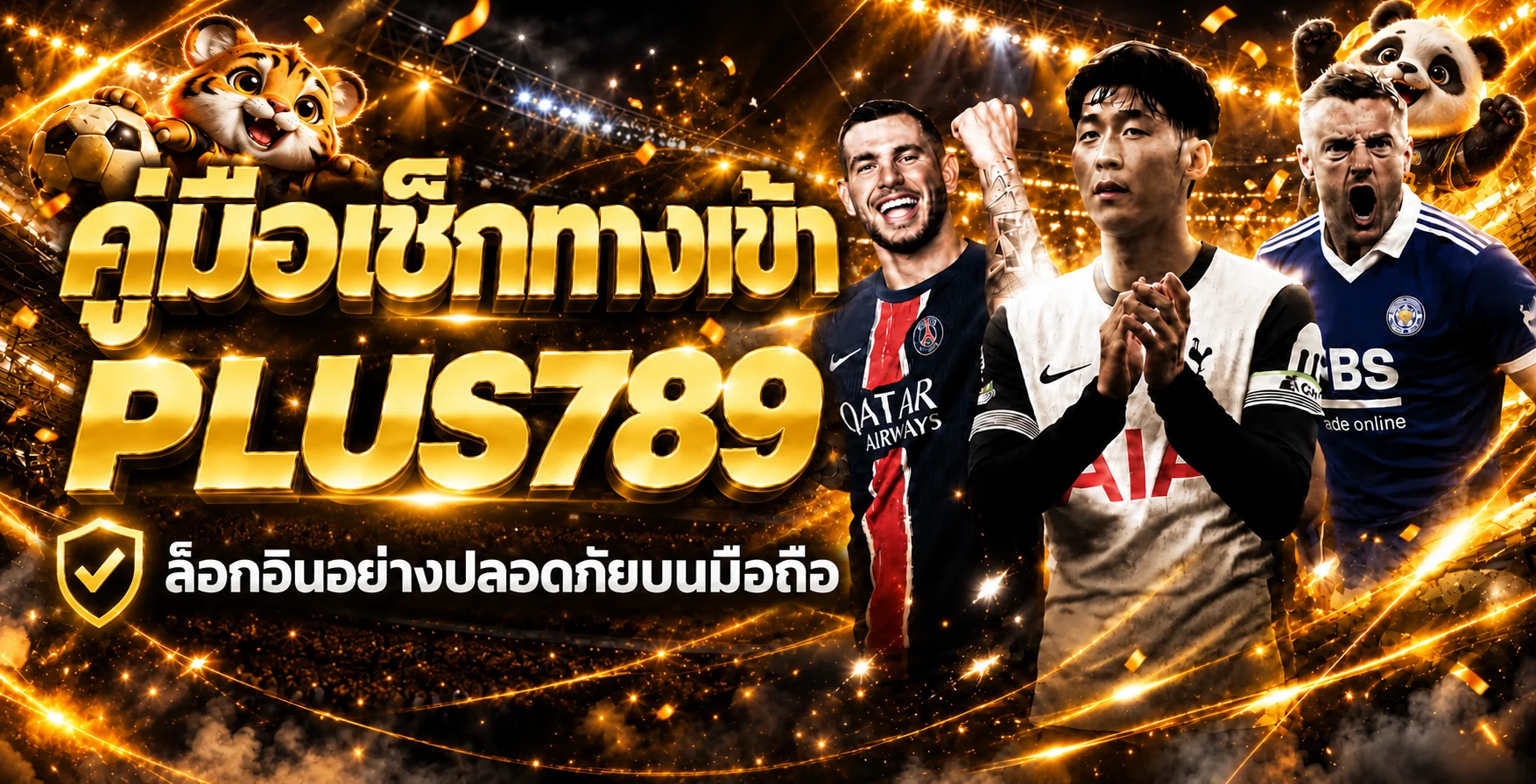 PLUS789 ทางเข้า | คู่มือล็อกอินปลอดภัยบนมือถือ