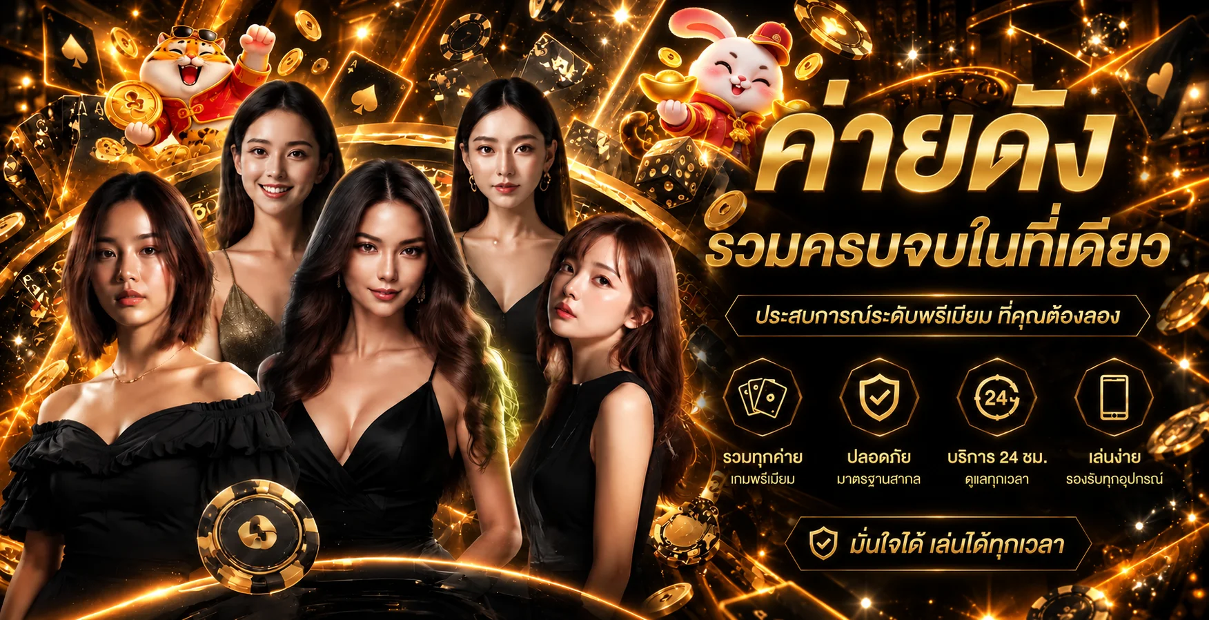 ภาพรวมคาสิโนและบริการ PLUS789